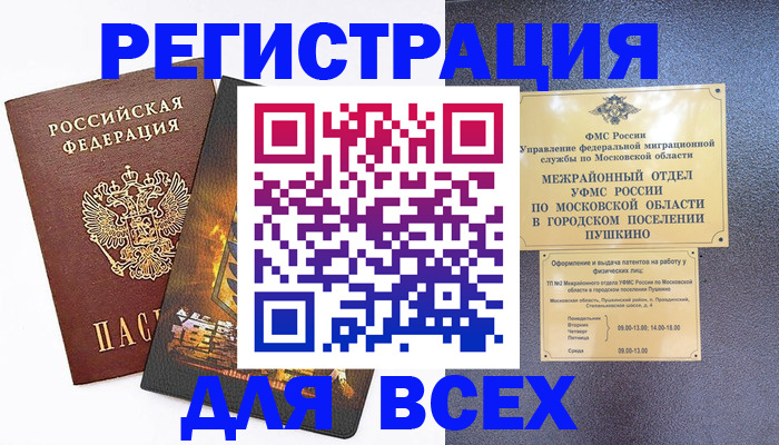 временная регистрация адрес в Электростали