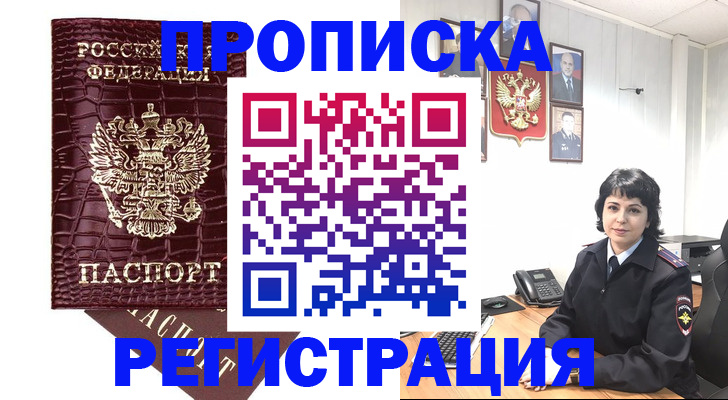 прописка поиск в Электростали